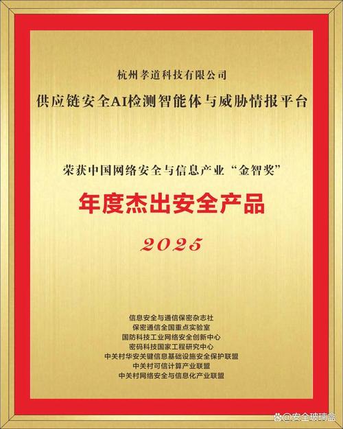 近日,2025年度(第九届)中国网络安全与信息产业"金智奖"(以下简称"