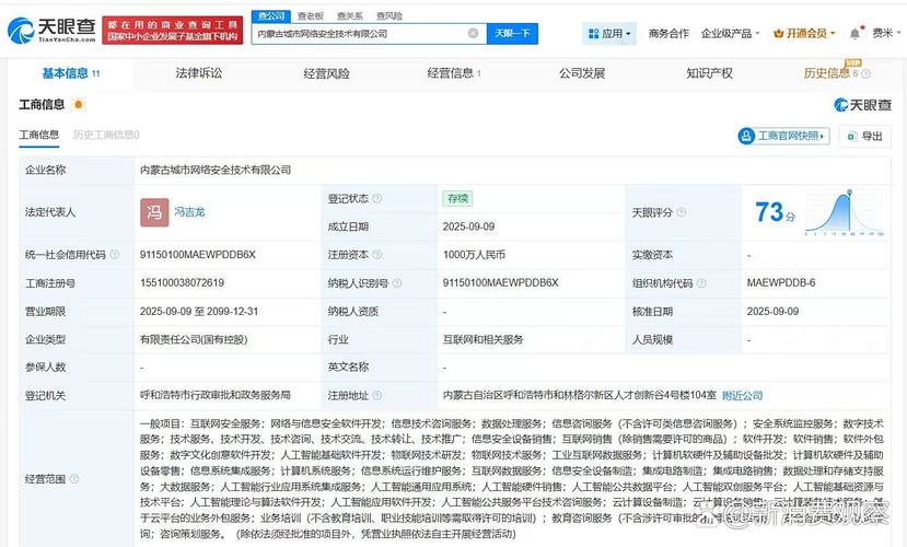 注册资本1000万人民币,经营范围包括互联网安全服务,网络与信息安