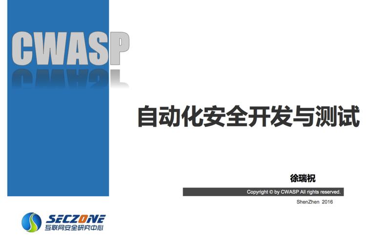 自动化安全开发与测试 ,信息安全知识库 vipread.com