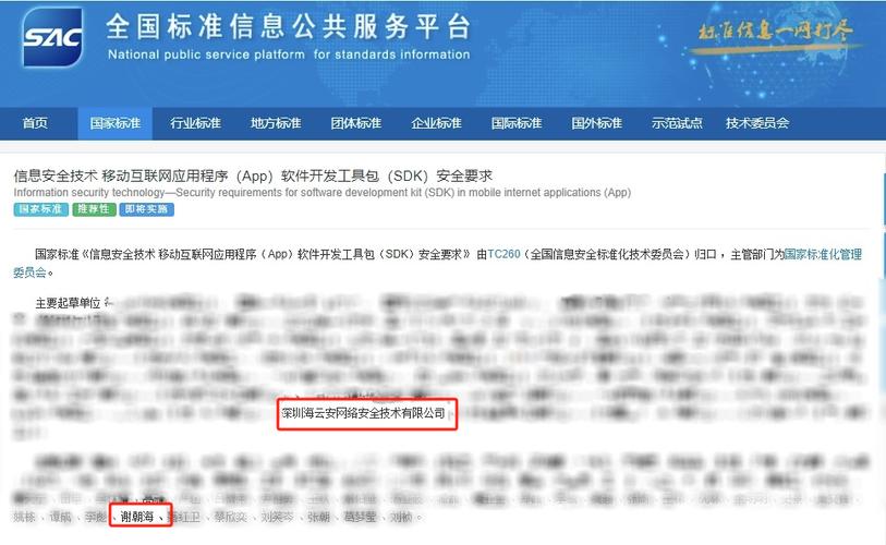 海云安参与制定信息安全技术移动互联网应用程序app软件开发工具包sdk