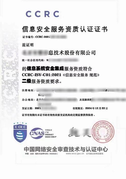 ccrc信息安全资质服务认证证书 信息系统安全集成 软件安全开发