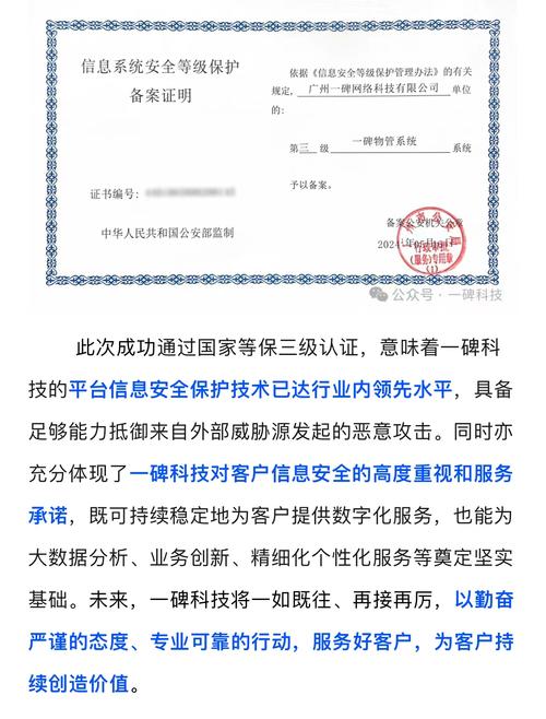 喜报 | 一碑科技 成功通过 国家公安部门 "信息系统安全等级保护备案