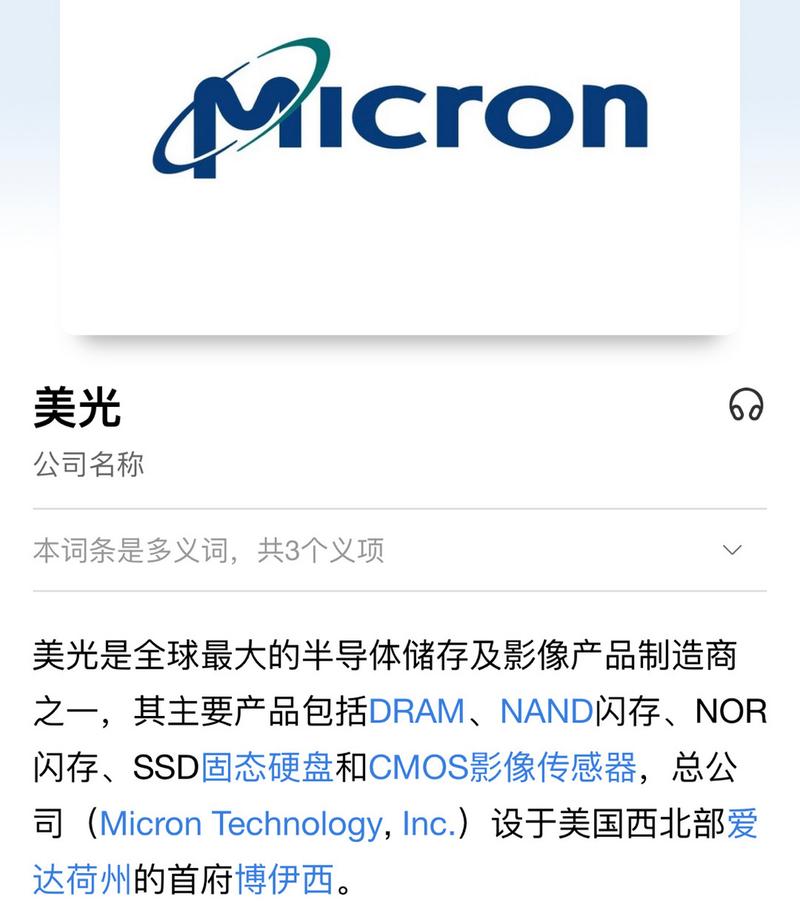 关于对美光公司在华销售产品启动网络安全审查的公告为保障关键信息