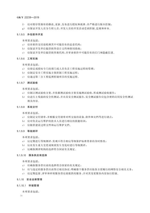 信息安全技术